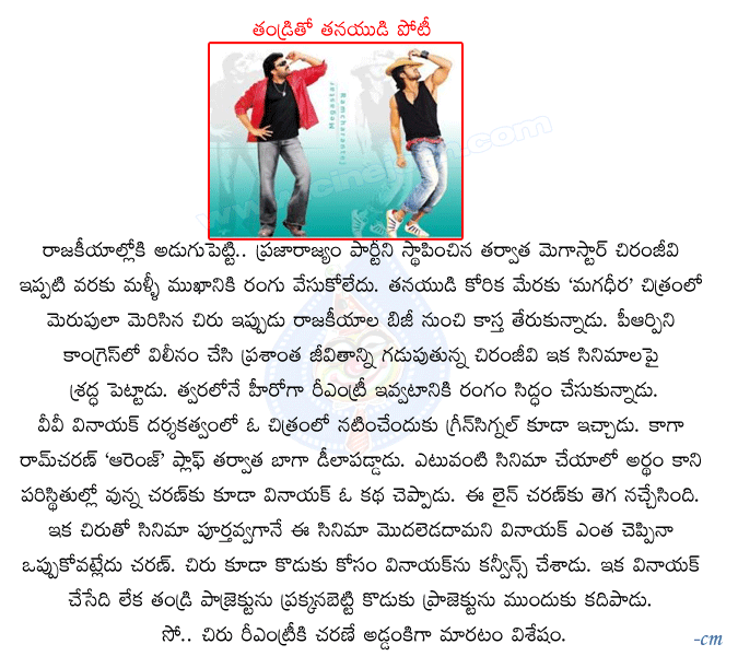 ramcharan new film,chiru reentry,chirajeevi vinayak film,charan and vinayk film,ramcharn with chiru,chiranjeevi latest news,charan projects,ramcharan rachha  ramcharan new film, chiru reentry, chirajeevi vinayak film, charan and vinayk film, ramcharn with chiru, chiranjeevi latest news, charan projects, ramcharan rachha